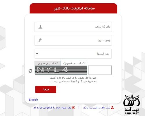 اینترنت بانک شهر اشخاص حقوقی